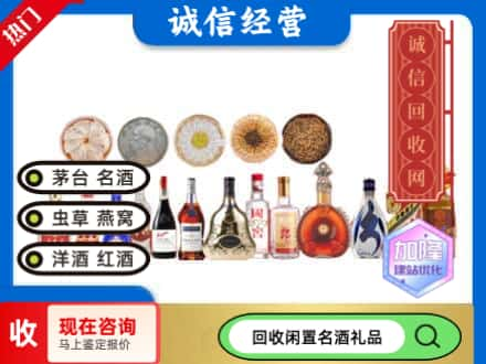 沧州市肃宁回收礼品名酒